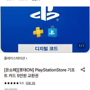 [롯데온] 플레이스테이션 스토어 기프트카드 (45,120원/무료)
