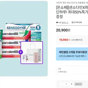 센소다인 오리지널 치약 플러스 6개입 각 100g +증정포함