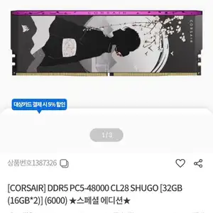 CORSAIR DDR5 CL28 6000 SHUGO 32GB (16GBX2)+더미킷 스페셜에디션
