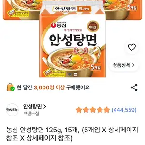농심 안성탕면 125g, 15개