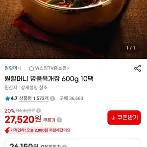 원할머니 육개장 600g 10팩