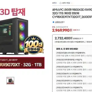 씨넥스PC 라이젠 9800X3D RX9070XT_16G 32G 1TB 게이밍 완본체