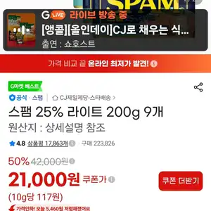 스팸 25% 라이트 200g 9개