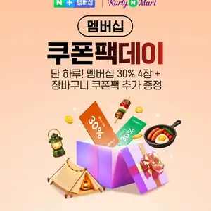 [네이버] 네이버 멤버십 쿠폰팩데이