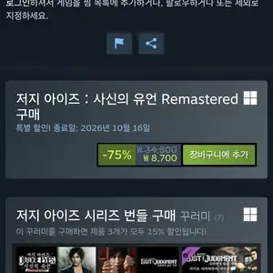 스팀 저지 아이즈 리마스터 8700