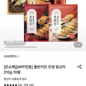 롯데온 올반키친 인생 왕교자 210g 10봉 13900원무료