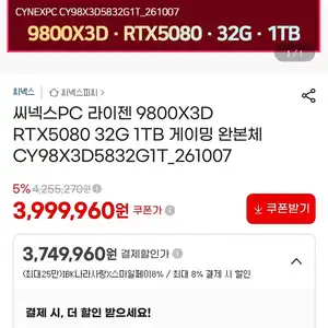 [씨넥스존]9800X3D + 5080 완본체