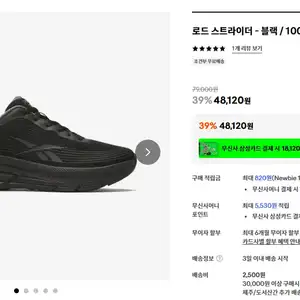리복 로드 스트라이더 블랙