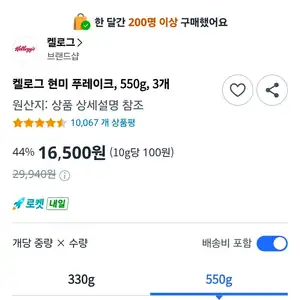 켈로그 현미 푸레이크, 550g, 3개