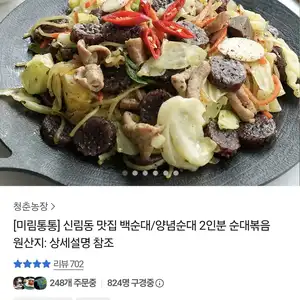 미림통통 백순대 2인분 (12,750원/ 무료)
