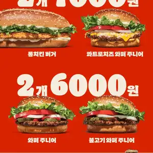 [기타] 버거킹 10월 프로모션