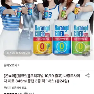 [롯데온] 나랑드사이다 제로 345ml 뚱캔 총24입 (10,030원/무료)