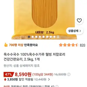 옥수수국수 2.5kg