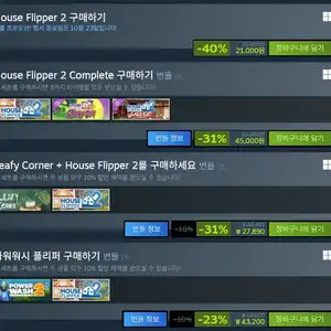 하우스 플리퍼 2