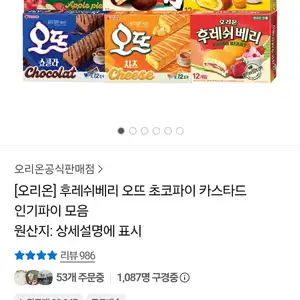 카카오톡딜 오리온 파이류모음 6박스 카카오페이결제 22500원