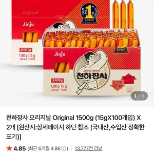 천하장사 오리지날 15gX100개입X2개