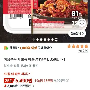 하남쭈꾸미 보통 매운맛 (냉동), 350g, 1개