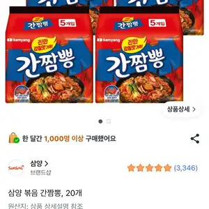 삼양 볶음 간짬뽕, 20개