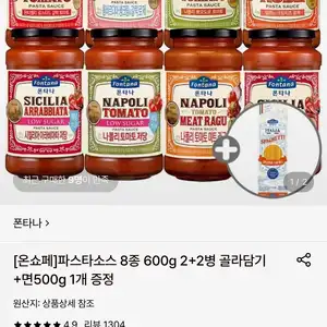 폰타나 파스타소스 8종 600g 2+2병 골라담기+면500g 1개 증정