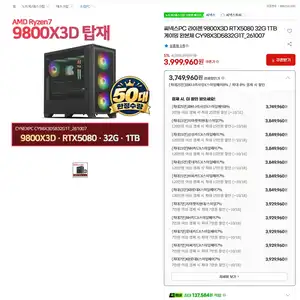 [지마켓] 씨넥스 9800X3D RTX5080 32G 1TB 게이밍 완본체