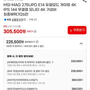 MSI MAG 275UPD E14 듀얼모드 게이밍 4K IPS 144 무결점 모니터 4K 가성비 최종혜택가26만