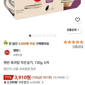 햇반 흑미밥 작은공기, 130g, 6개