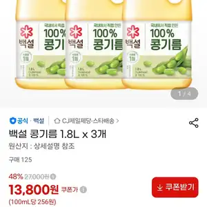 백설 콩기름 1.8L x 3개