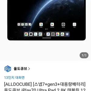 [기타] 올도큐브 iPlay70 Ultra Pad 2.8K 태블릿 12+256GB