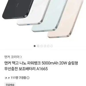 [카카오 톡딜] 앤커 맥고 나노 파워뱅크 5000mAh 20W 슬림형 보조배터리