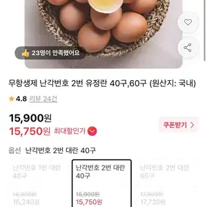 [11번가] 난각번호 1번 유정란 대란 40구 (13,520원 / 무배)