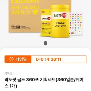[기타] 락토핏 골드 유산균 360포 기획세트(42,390원/무료)