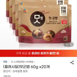 맛군밤 60g x20개