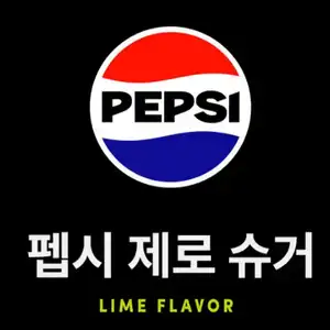[롯데온] 펩시콜라 제로슈거 라임 310ml 48캔