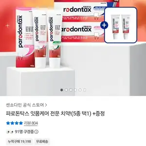 [카카오 톡딜] 파로돈탁스 클래식 검케어 치약 6입 외
