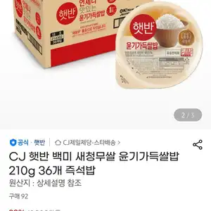 햇반 210g 36개