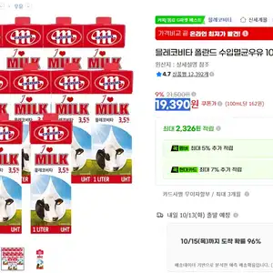 믈레코비타 폴란드 수입멸균우유 1000ml 12개