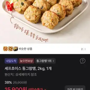 셰프초이스 동그랑땡, 2kg, 1개