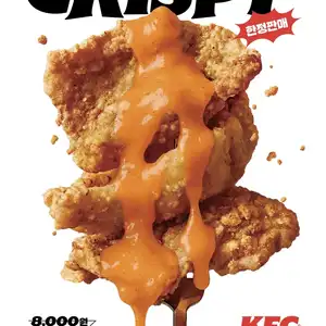 KFC 닭껍질 튀김 재출시 닭껍질 튀김X2소스 3900원 10