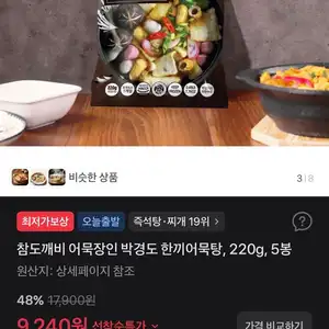 참도깨비 어묵장인 박경도 한끼어묵탕, 220g, 5봉