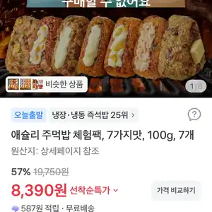 애슐리 주먹밥 체험팩, 7가지맛, 100g, 7개
