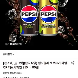 펩시 제로슈거 라임 OR 제로카페인 210ml 60캔