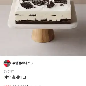 투썸플레이스 아박 홀케이크