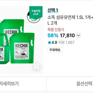 위칙 소독 섬유유연제 1.5L+리필 1.7L 2개