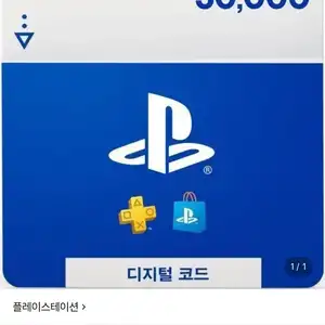 롯데온 플레이스테이션 기프트 카드 5만원권 45120원무료