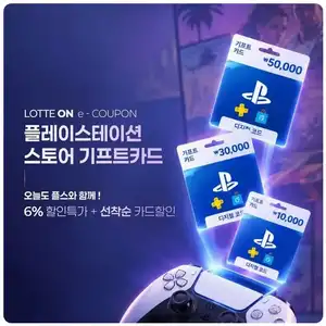 [롯데온] PlayStation™Store 기프트 카드 (1만원/3만원/5만원)