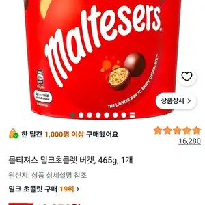 몰티져스 밀크초콜렛 버켓, 465g, 1개