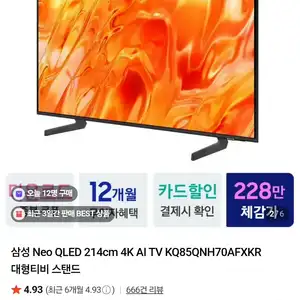 [네이버] 삼성전자 85인치 NEO QLED KQ85QNH70 스탠드