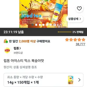 립톤 아이스티 믹스 복숭아맛, 14g, 150개