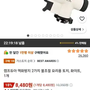 캠프듀아 액화방지 2가지 불조절 요리용 토치, 화이트, 1개