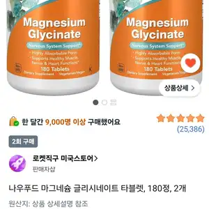 나우푸드 마그네슘 글리시네이트 180정 2통